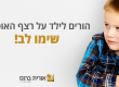 הורים לילד על הרצף האוטיזם